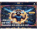 라쿤(RACCOON) 먹튀 확정 및 피해 사례