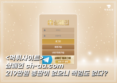 샴페인 219만원 먹튀! 총판이 없으니 책임도 없다?