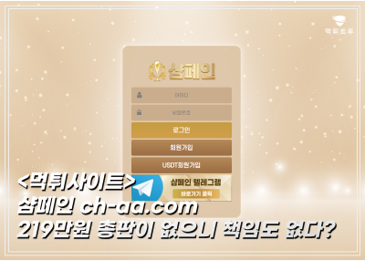샴페인 219만원 먹튀! 총판이 없으니 책임도 없다?
