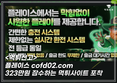 플레이스 323만원 먹튀