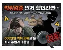 안전한 먹튀검증 먼저 했더라면… 600만원 먹튀 피해로 본 사기 수법과 대응법