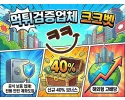 크크벳먹튀보증업체