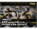 모모벳먹튀신고