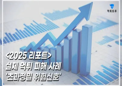 먹튀검증 전문가가 체험한 실제 피해 사례