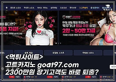 고트카지노 먹튀!