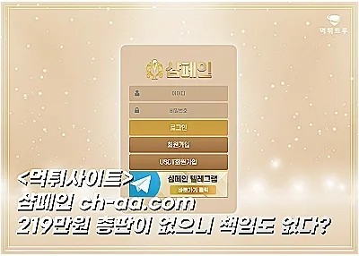 샴페인 219만원 먹튀! 총판이 없으니 책임도 없다?