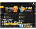 라이언(RYAN) 먹튀 신고