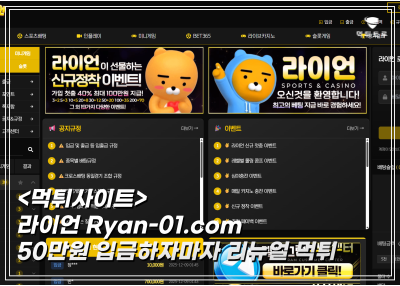 라이언 50만원 먹튀