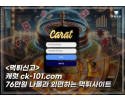 캐럿 먹튀 피해 증거