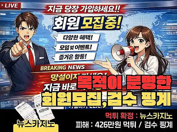 뉴스카지노(NEWSCASINO) 먹튀 확정 및 피해 사례