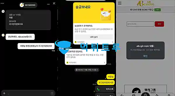 AB카지노(AB CASINO) 먹튀 증거 내역