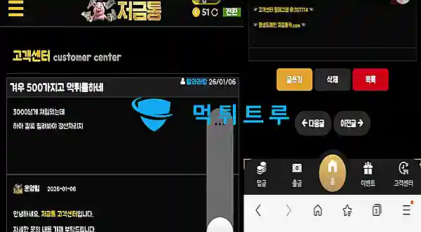 저금통(JEOGEUMTONG) 먹튀 증거 내역