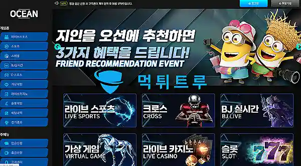 오션(OCEAN) 먹튀 증거 내역 1