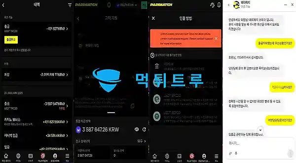 패리매치(Parimatch) 먹튀 증거 내역 1