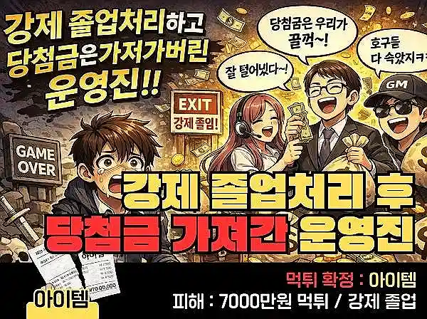 아이템(ITEM) 먹튀 확정 및 피해 사례