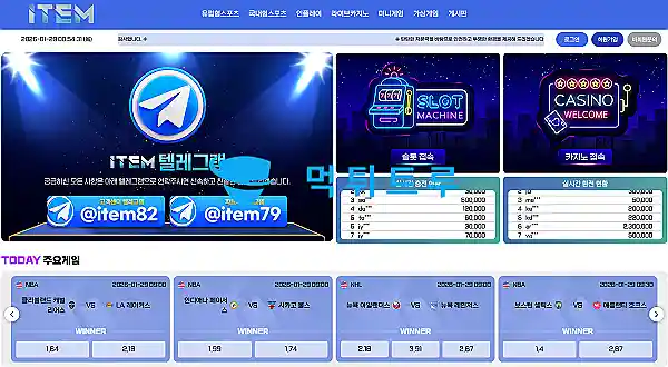 아이템(ITEM) 먹튀 증거 내역 1