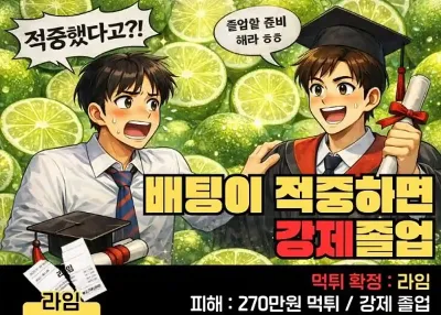 라임(LIME)먹튀 270만원 ! 적특으로 바꾸더니 강제 졸업