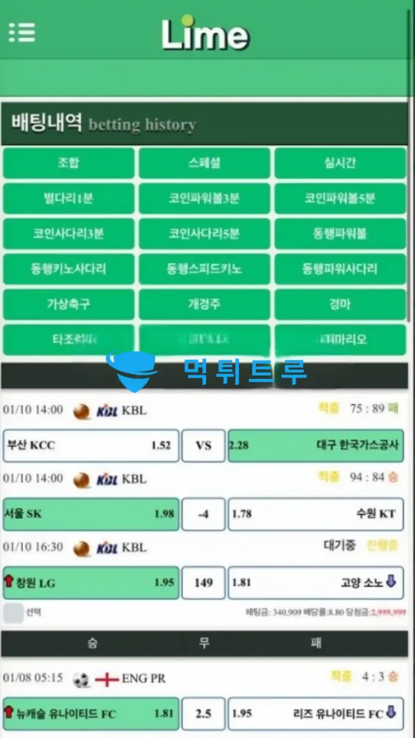 라임(LIME) 먹튀 증거 내역 2
