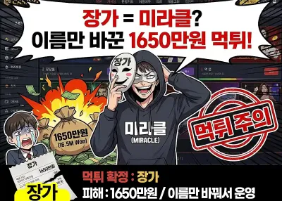 장가(JANGGA) 먹튀 1,650만원 !