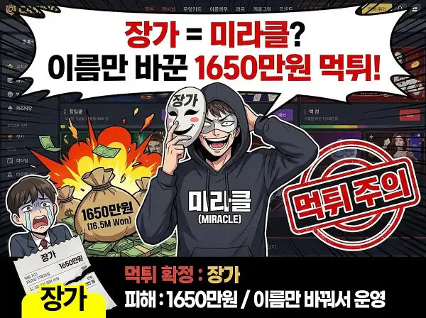 장가(JANGGA) 먹튀 확정 및 피해 사례