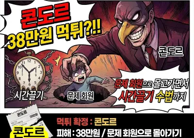 콘도르(CONDOR)먹튀 38만원 !