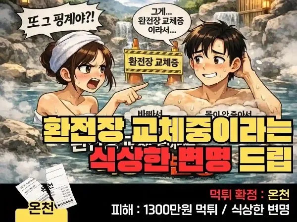 온천(ONCHEON) 먹튀 확정 및 피해 사례