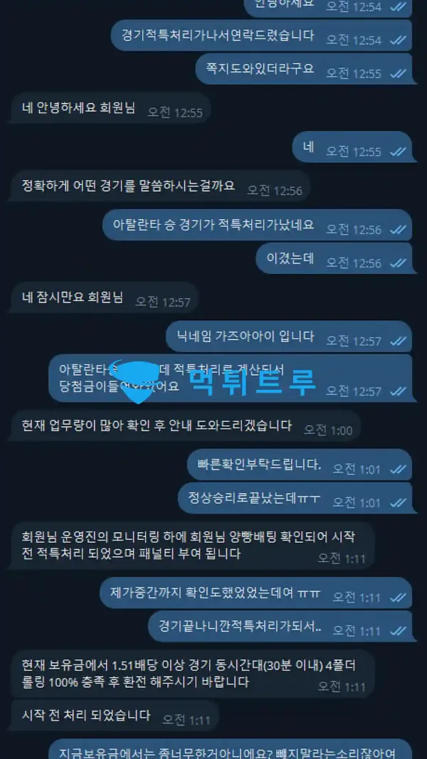 오션(OCEAN) 먹튀 증거 내역 4