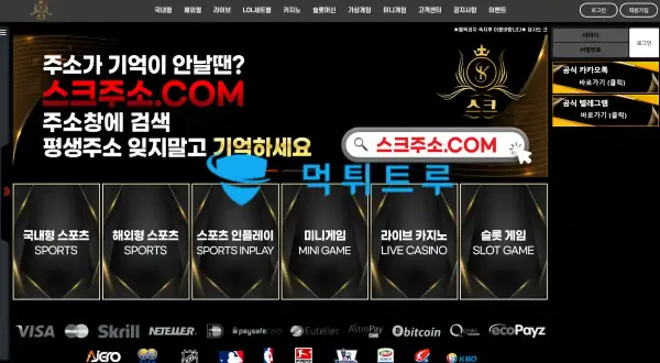 스크벳(SKBET) 먹튀 증거 내역 1