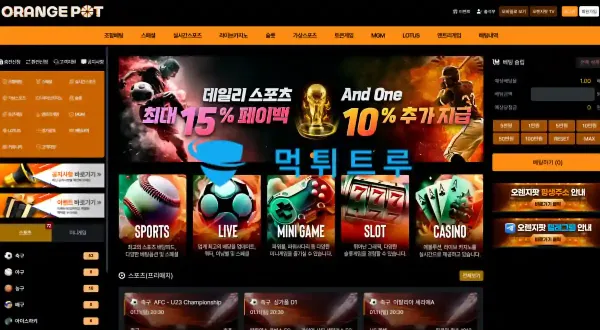 오렌지팟(ORANGE POD) 먹튀 증거 내역 1