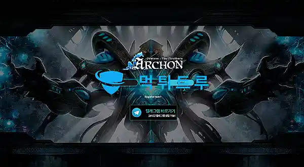 아칸(ARCHON) 먹튀 증거 내역 1