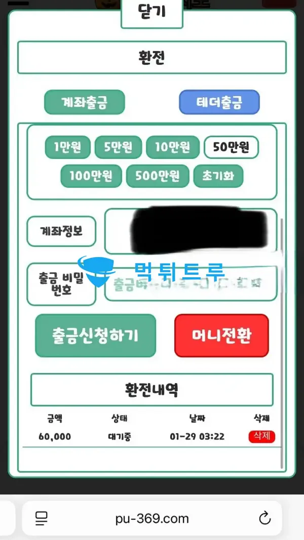 호박카지노(HOBAK) 먹튀 증거 내역 3