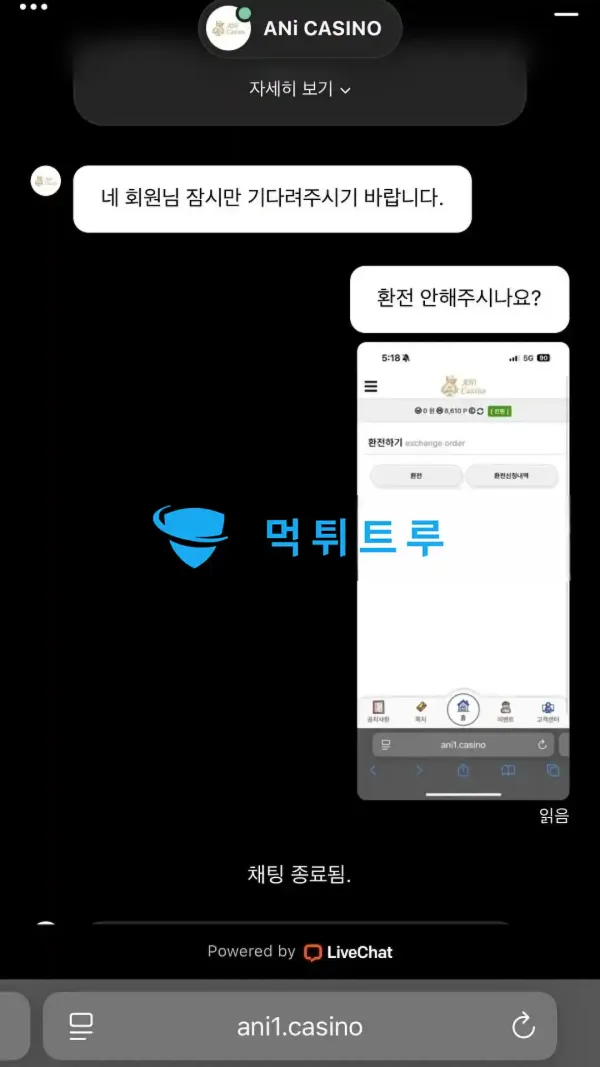 애니카지노(ANI CASINO) 먹튀 증거 내역 4