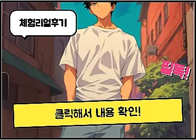 먹튀트루 체험 리얼 후기-진짜 안심되는 메이저놀이터, 재테크를 위해 찾아주세요